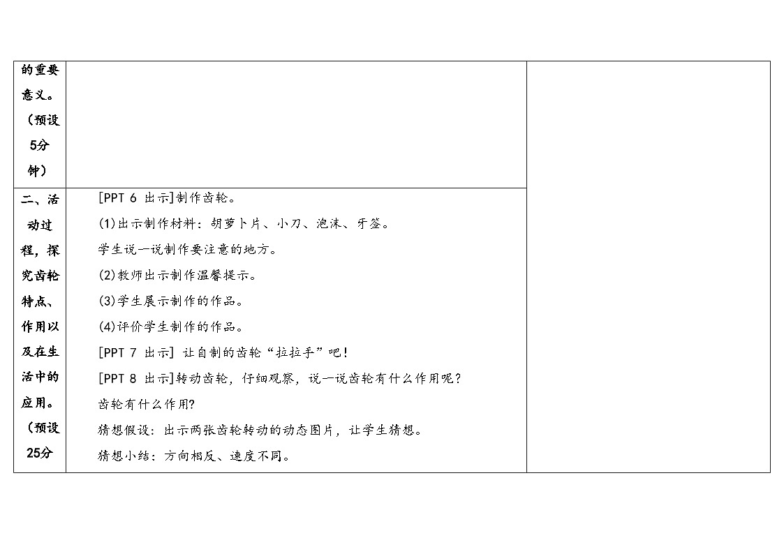 18.《齿轮》教学设计 2025-2026学年青岛版六年级科学上册第3页