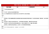 小学青岛版(六三制)(2024)预防新冠肺炎教学设计