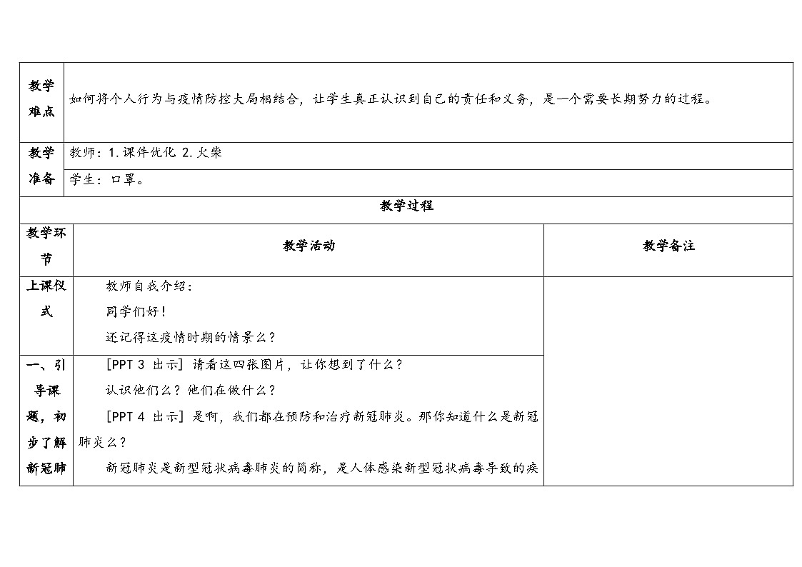 19.《预防新冠肺炎》教学设计 2025-2026学年青岛版六年级科学上册第2页
