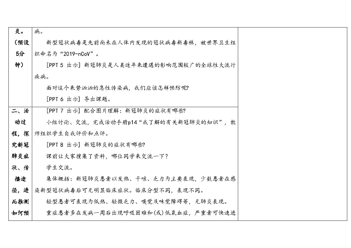 19.《预防新冠肺炎》教学设计 2025-2026学年青岛版六年级科学上册第3页
