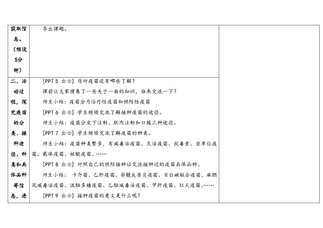20.《接种疫苗》教学设计 2025-2026学年青岛版六年级科学上册第3页