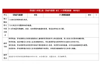 青岛版(六三制)(2024)六年级上册青春期保健教学设计