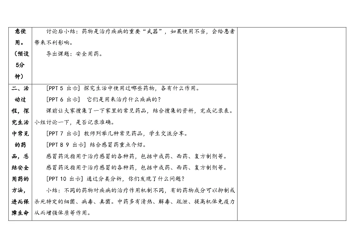 22.《安全用药》教学设计 2025-2026学年青岛版六年级科学上册第3页