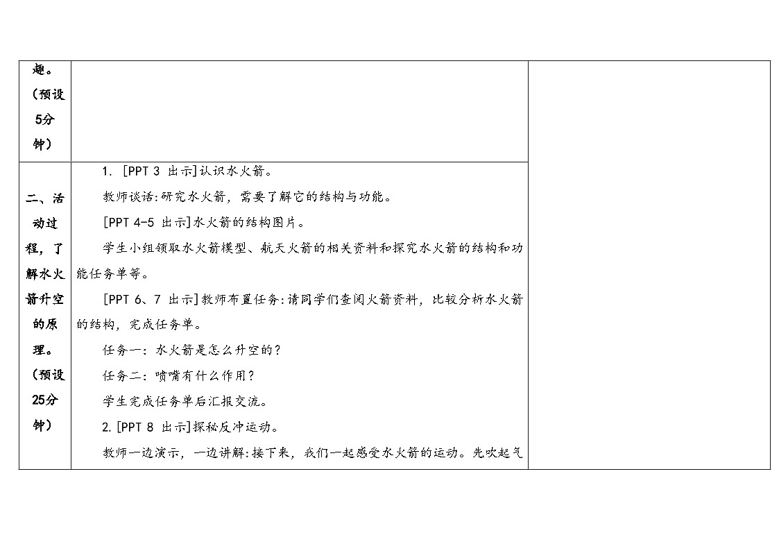 23.《设计水火箭》教学设计 2025-2026学年青岛版六年级科学上册第3页