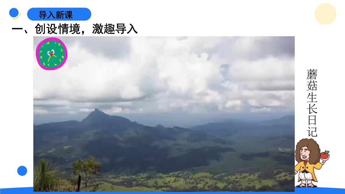 2025年秋青岛版六年级科学上册 5.《蘑菇与木耳》教学课件第3页