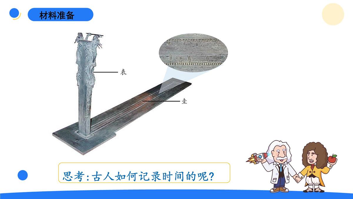 2025年秋青岛版六年级科学上册 12.《影长与季节》教学课件第2页