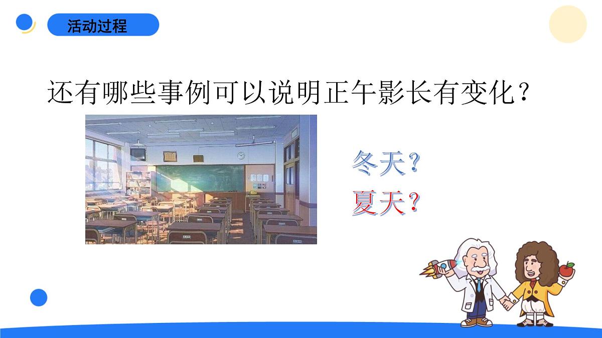 2025年秋青岛版六年级科学上册 12.《影长与季节》教学课件第4页
