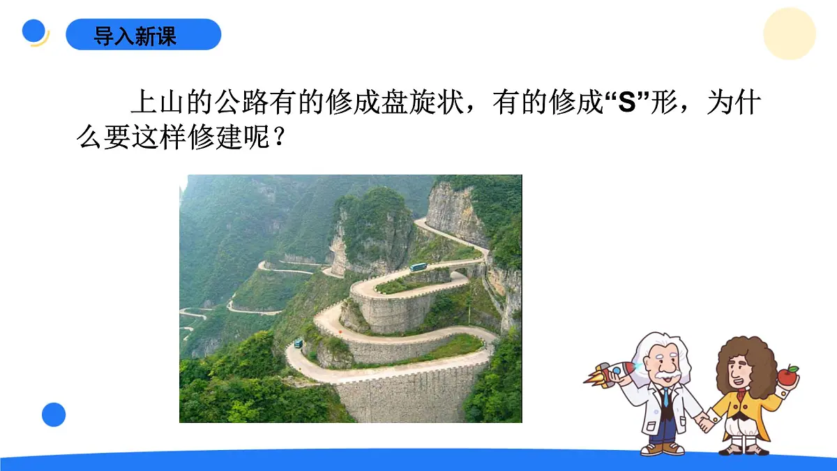 2025年秋青岛版六年级科学上册 14.《斜面》教学课件第3页