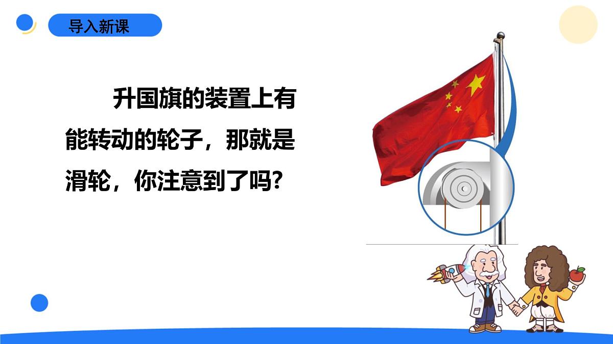 2025年秋青岛版六年级科学上册 16.《滑轮》教学课件第3页