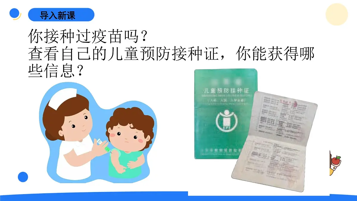 2025年秋青岛版六年级科学上册 20.《接种疫苗》教学课件第3页