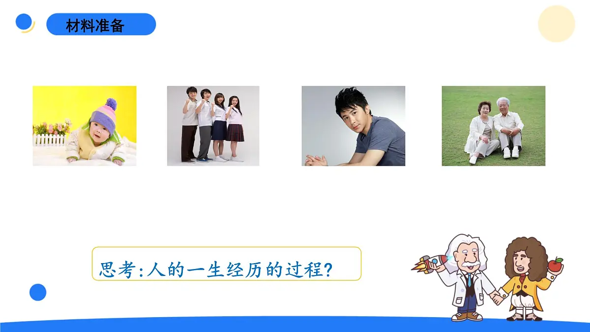 2025年秋青岛版六年级科学上册 21.《青春期保健》教学课件第2页
