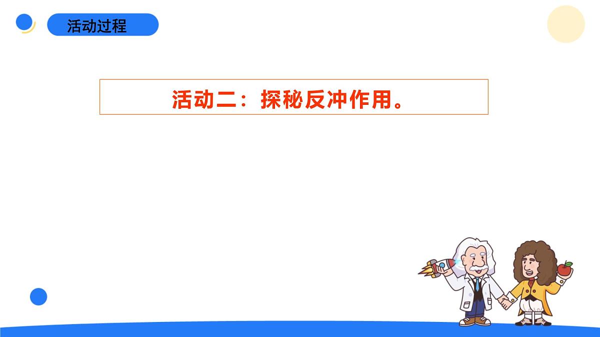 2025年秋青岛版六年级科学上册 23.《设计水火箭》教学课件第8页