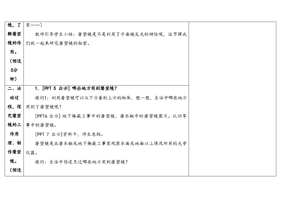 3.《潜望镜的秘密》(教案)2025-2026学年秋青岛版五年级科学上册第3页