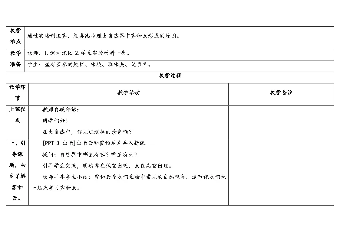 5.《雾和云》(教案)2025-2026学年秋青岛版五年级科学上册第2页