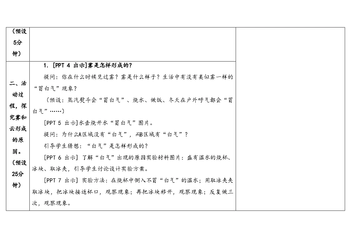 5.《雾和云》(教案)2025-2026学年秋青岛版五年级科学上册第3页