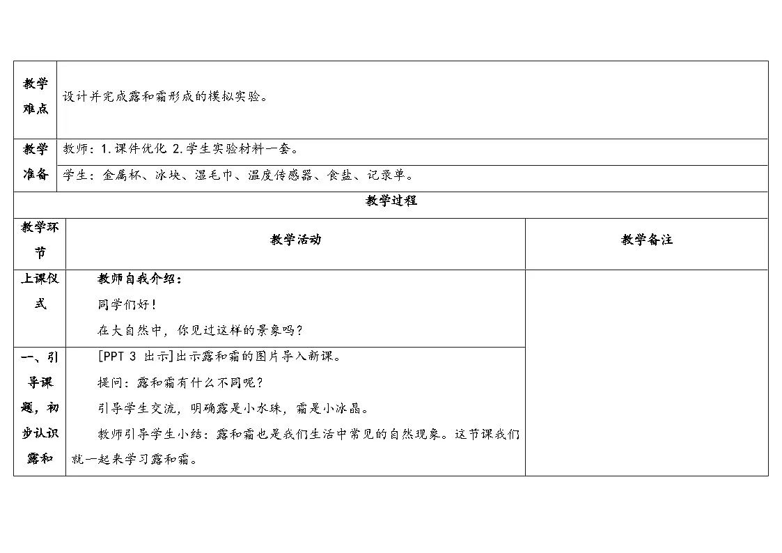 6.《露和霜》(教案)2025-2026学年秋青岛版五年级科学上册第2页