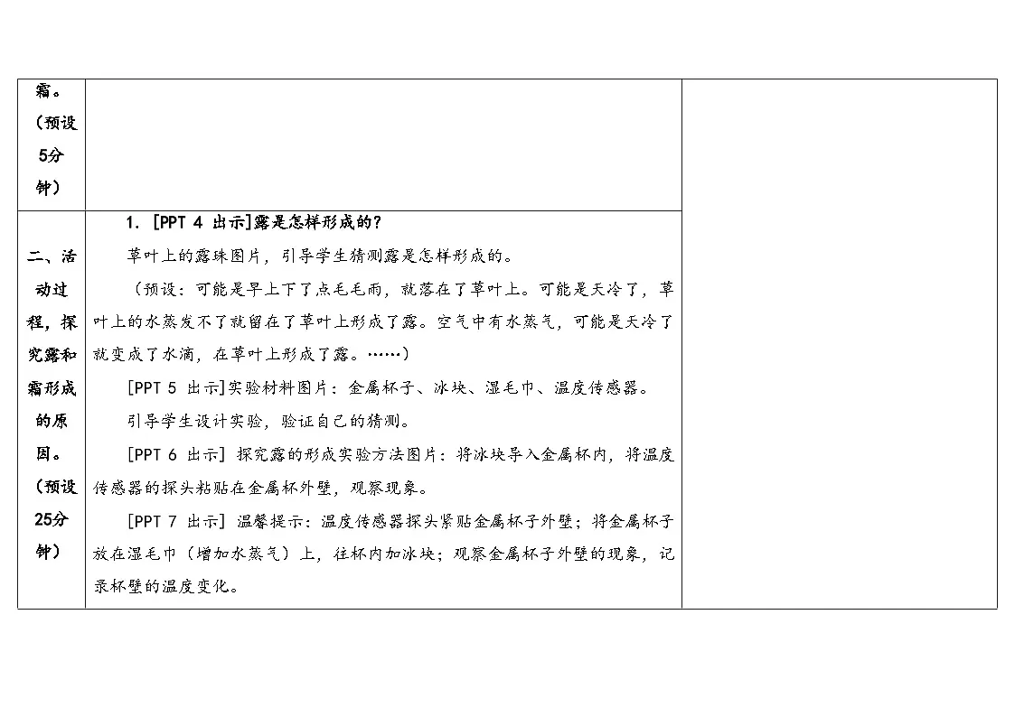 6.《露和霜》(教案)2025-2026学年秋青岛版五年级科学上册第3页