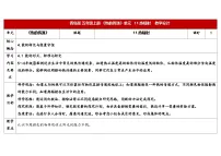 青岛版（六三制）(2024)五年级上册热辐射教案设计