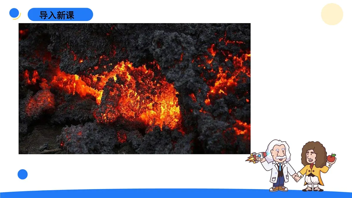 2024年秋青岛版五年级科学上册 16.《火山喷发》教学课件第8页