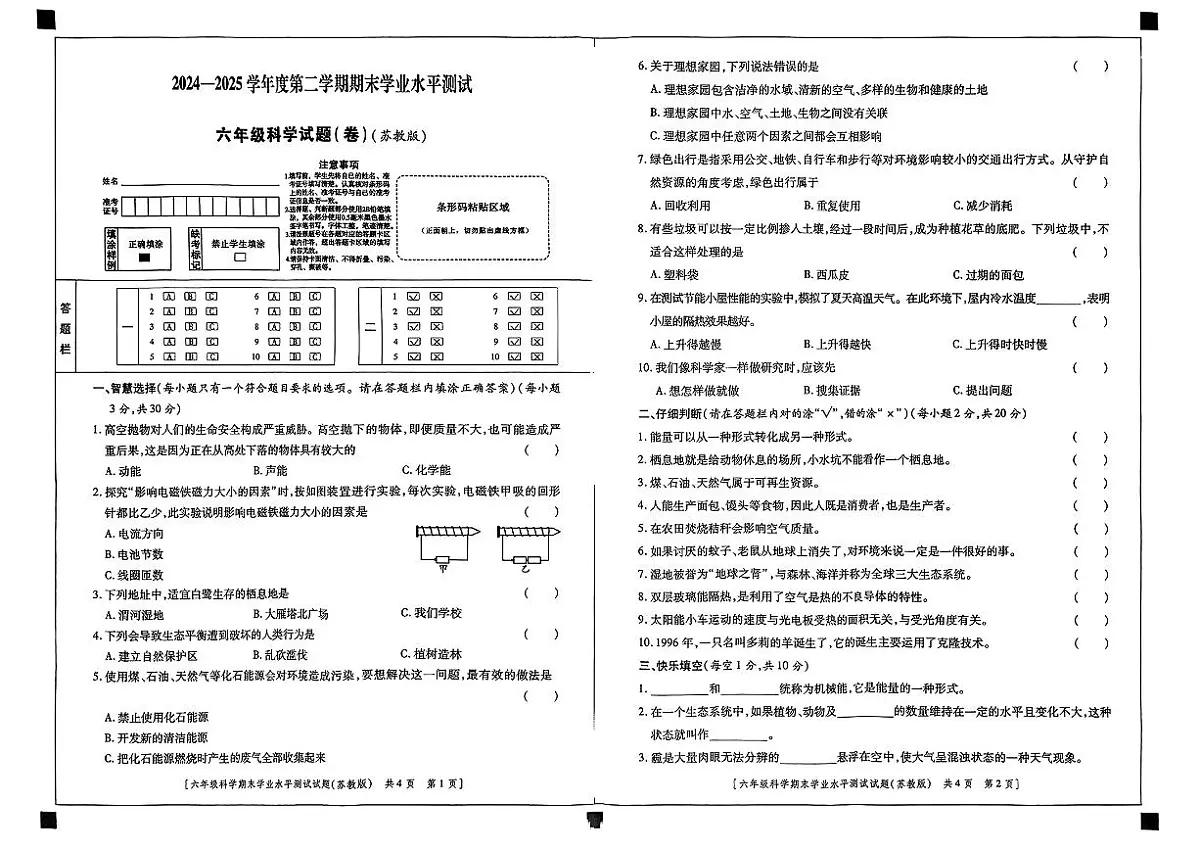 试卷擦除_关于理想家园下列说法错误的是第1页