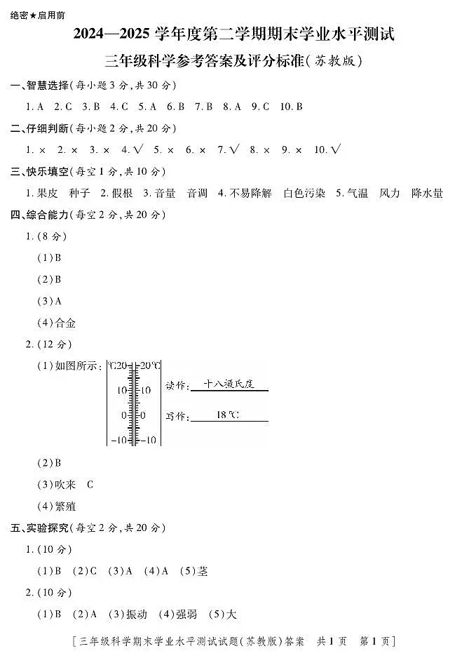 3科学(苏教)-期末--答案第1页