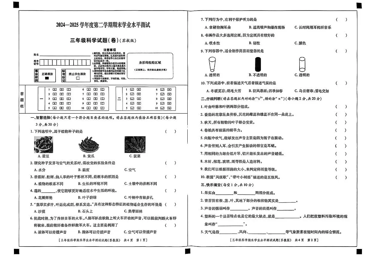 试卷擦除_下列行为中有利于保护听力的是第1页