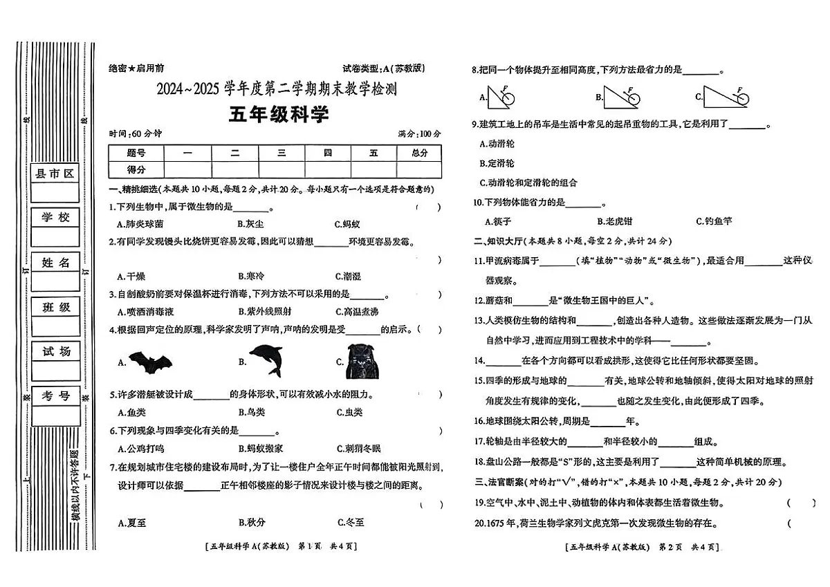 陕西省西安市高陵区2024-2025学年五年级下科学期末试卷第1页