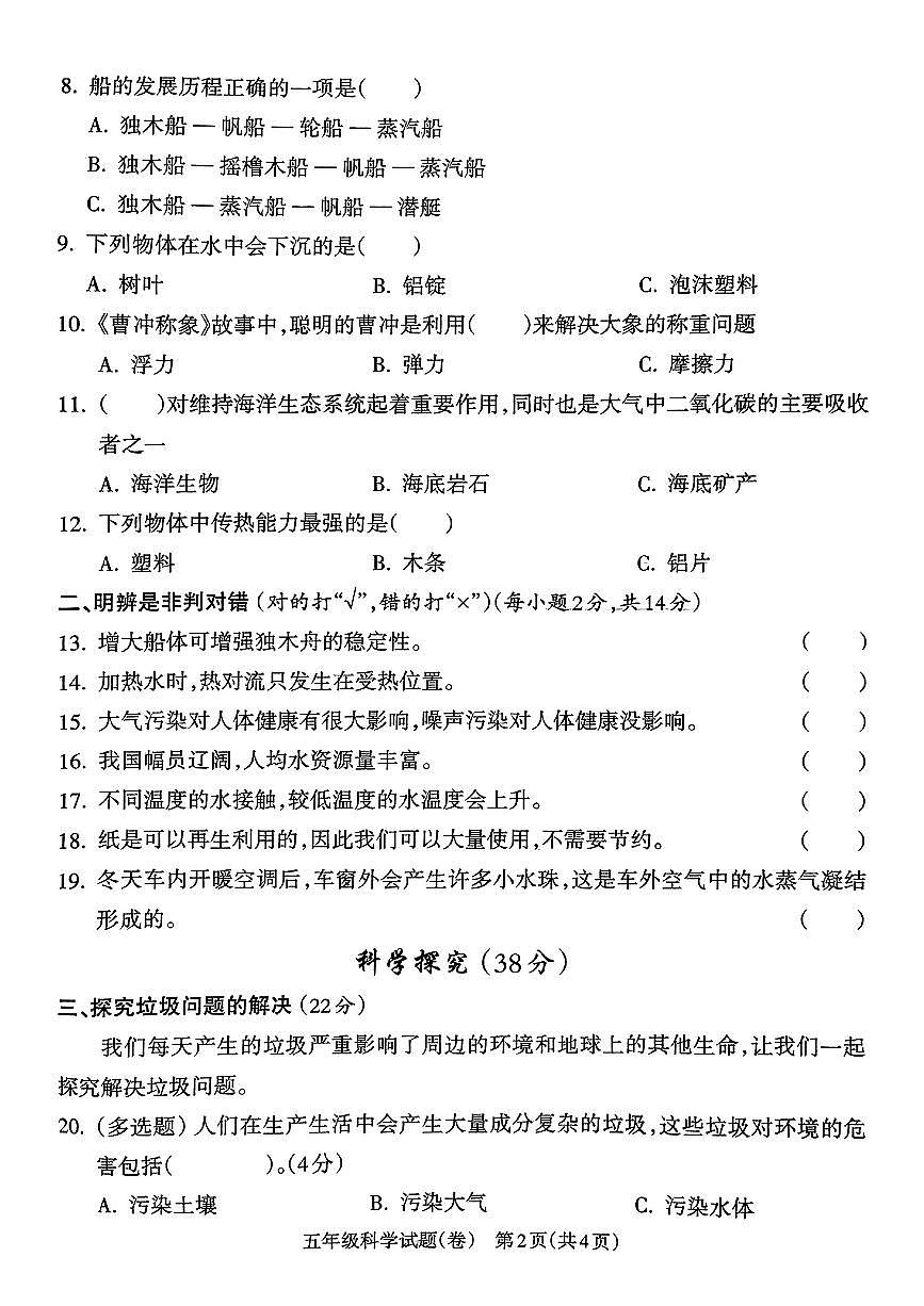山西省运城市临猗县2024-2025学年五年级下科学期末试卷第2页