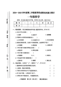 山西省临汾市霍州市2024-2025学年一年级下学期6月期末科学试题