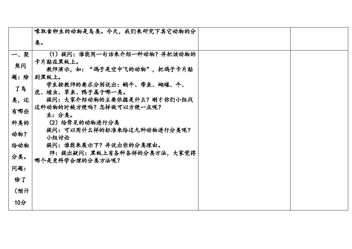 2025年大象版三年级科学上册 2.3动物的分类(教案)第3页