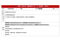 科学三年级上册不一样的溶解教学设计