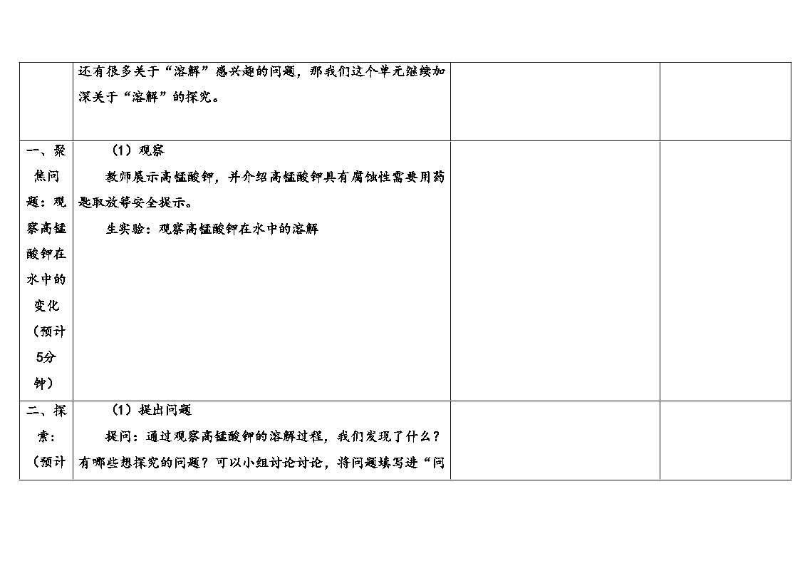 2025年大象版三年级科学上册 3.1不一样的溶解(教案)第3页
