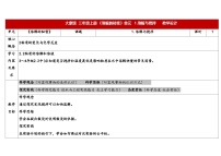 小学科学大象版(2024)三年级上册溶解与搅拌教学设计