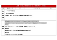 小学科学溶解的多与少教学设计