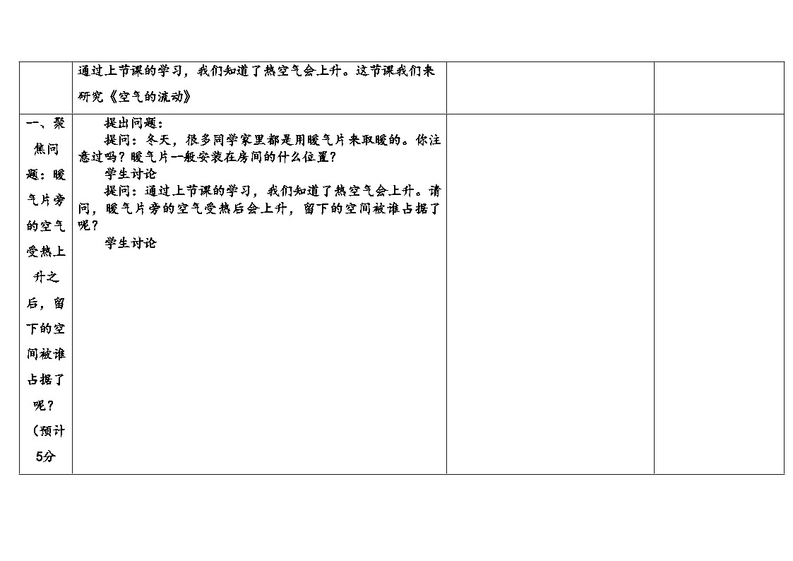 2025年大象版三年级科学上册 4.3空气的流动(教案)第3页