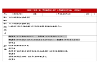 大象版(2024)三年级上册声音是怎样产生的教学设计