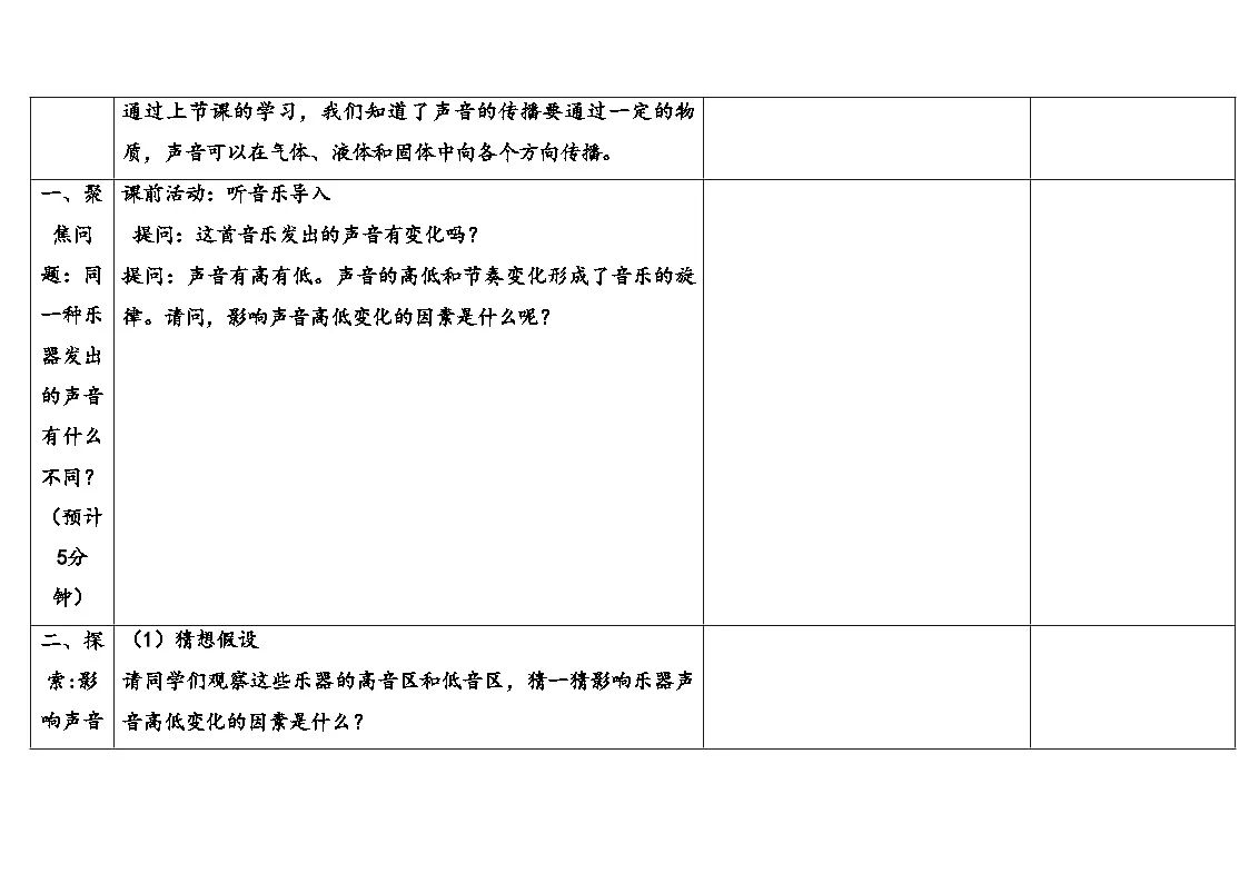 2025年大象版三年级科学上册 5.3声音的高低变化(教案)第3页