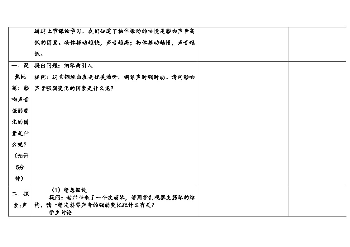 2025年大象版三年级科学上册 5.4声音的强弱变化(教案)第3页