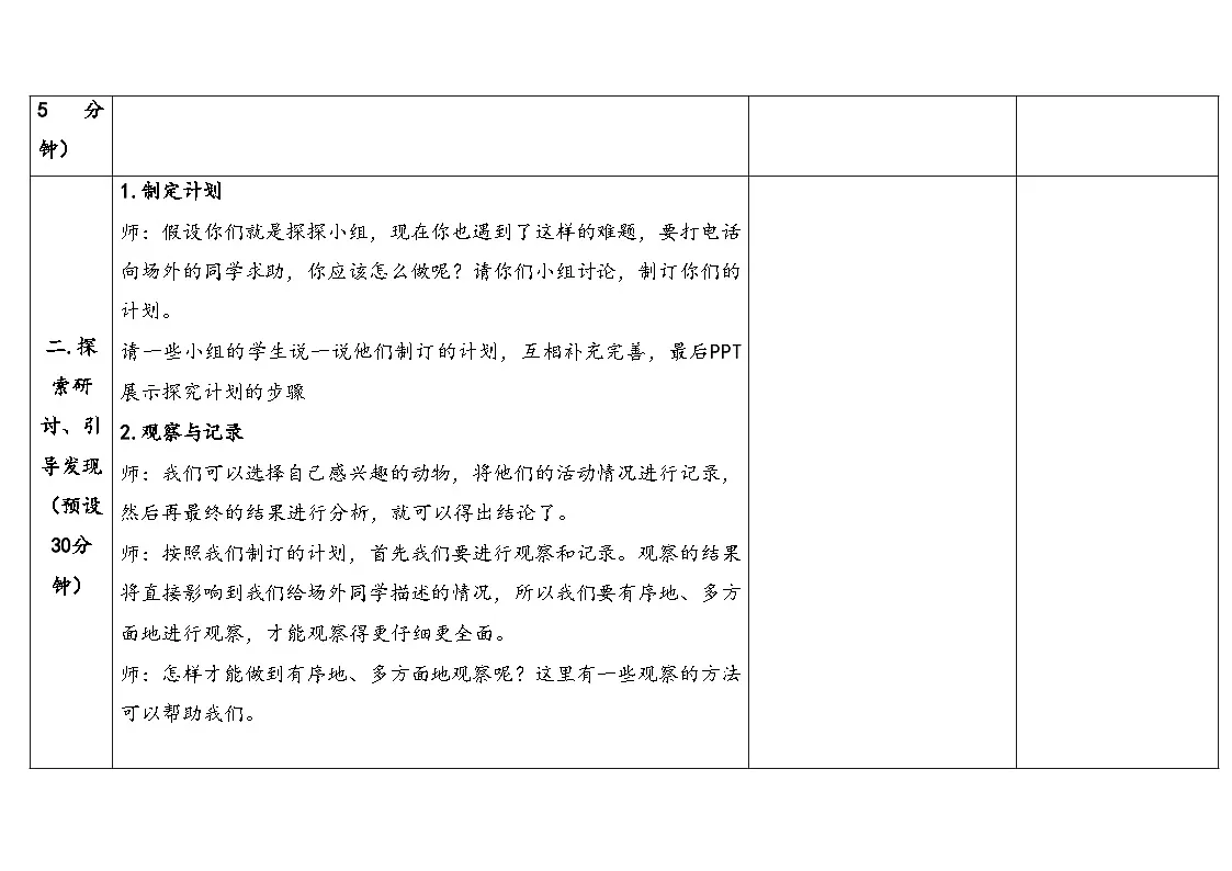 2025年大象版二年级科学上册 0准备单元这是谁的脚(教案)第3页