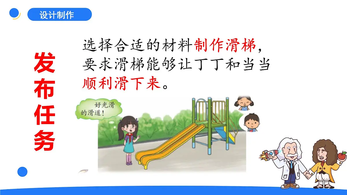 2025年大象版二年级科学上册 2.1滑梯(课件)第4页