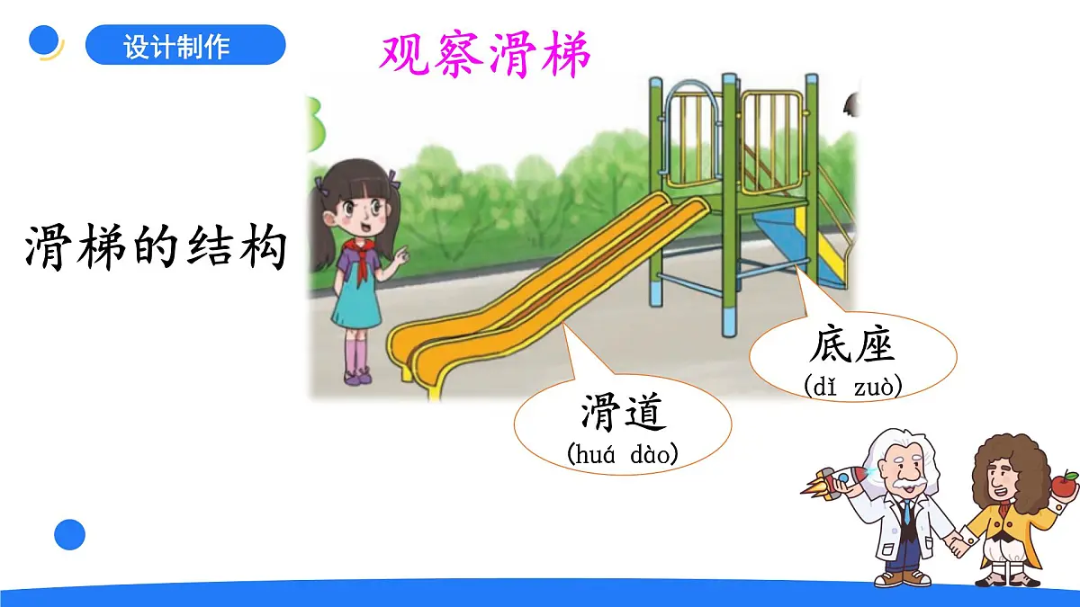 2025年大象版二年级科学上册 2.1滑梯(课件)第5页