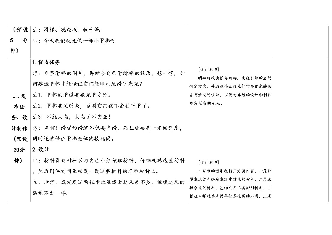 2025年大象版二年级科学上册 2.1滑梯(教案)第3页