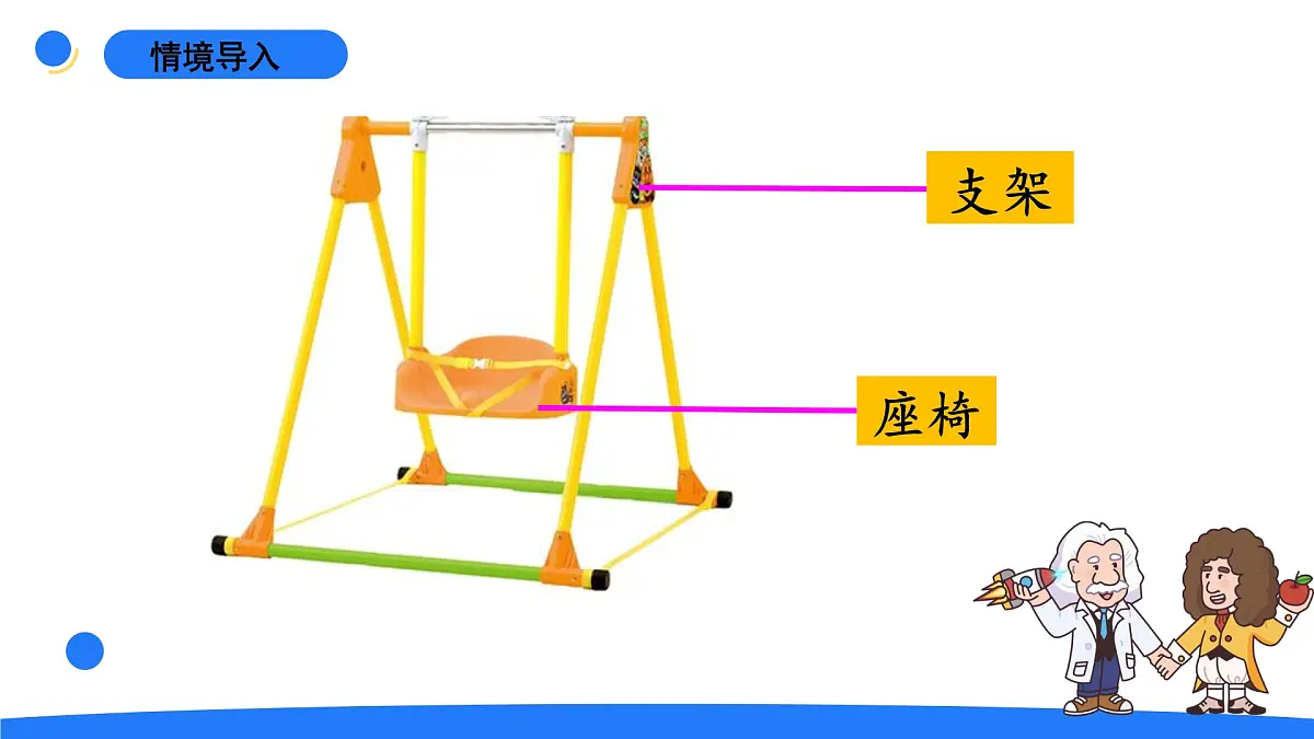 2025年大象版二年级科学上册 2.3秋千(课件)第3页
