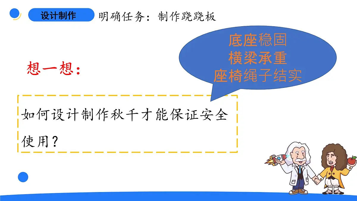 2025年大象版二年级科学上册 2.3秋千(课件)第4页