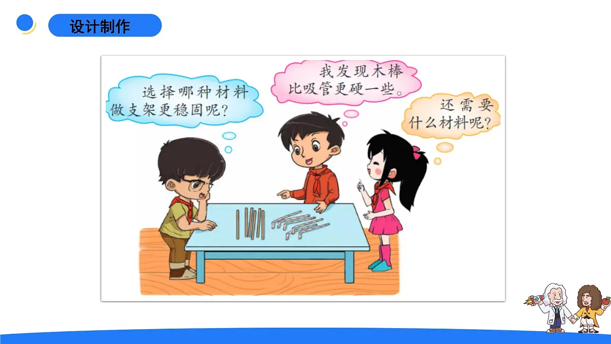 2025年大象版二年级科学上册 2.3秋千(课件)第6页