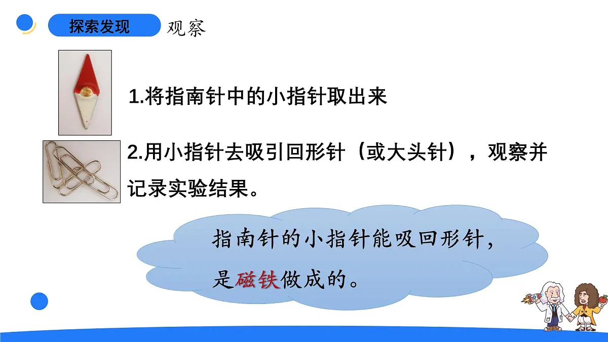 2025年大象版二年级科学上册 3.2两极指南北(课件)第5页