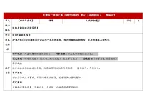 小学大象版(2024)两极相遇了教案设计