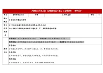 小学科学大象版（2024）二年级上册动物觅食教学设计