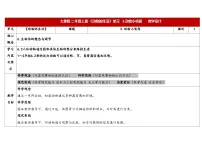 小学科学大象版（2024）二年级上册动物小侦探教案设计