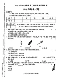 陕西省西安市临潼区2024-2025学年五年级下科学期末试卷